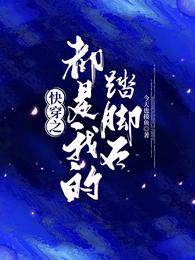 魔法师和小黑龙的爱情故事